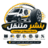 بنشر متنقل بالدمام